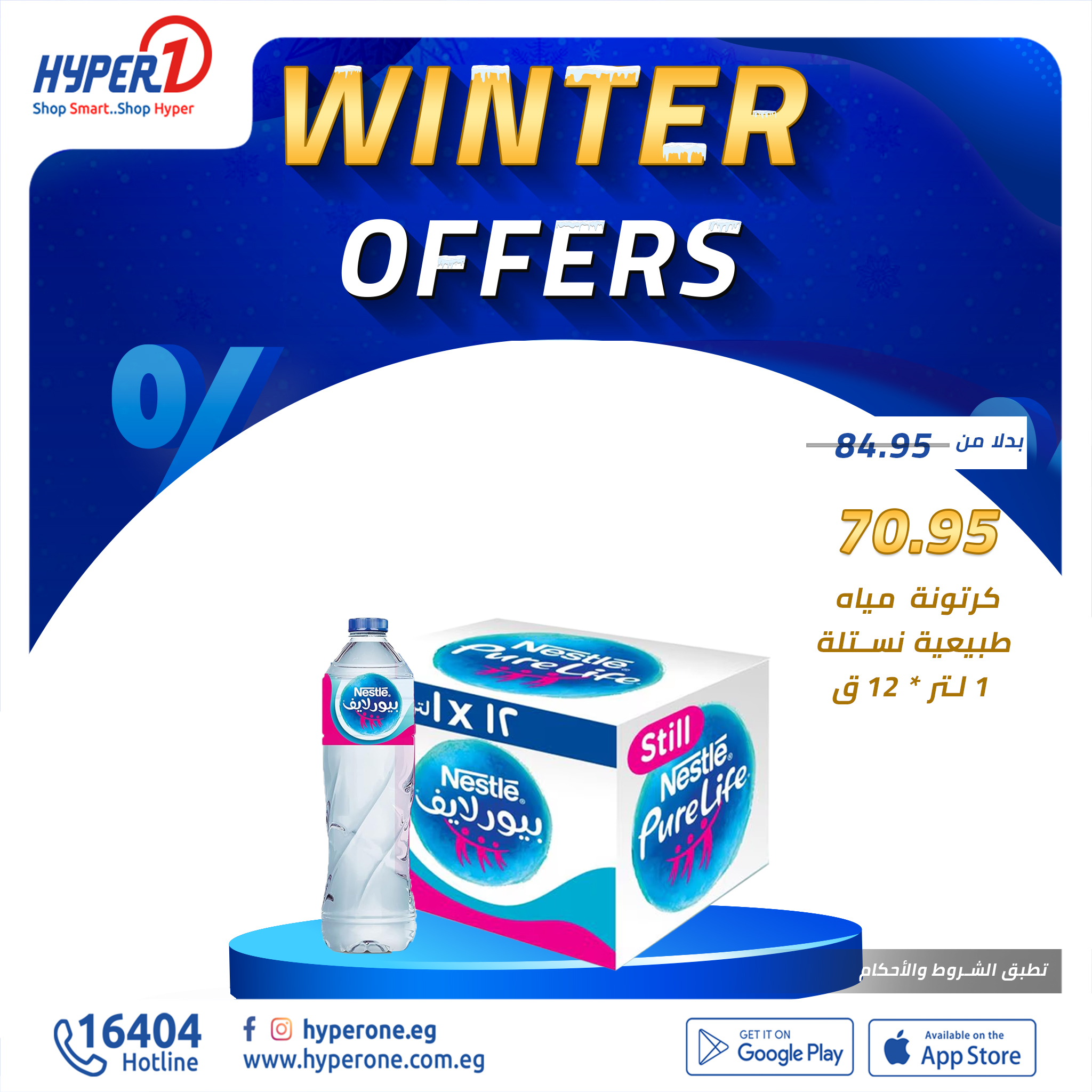 hyper-one offers from 4dec to 4dec 2024 عروض هايبر وان من 4 ديسمبر حتى 4 ديسمبر 2024 صفحة رقم 17